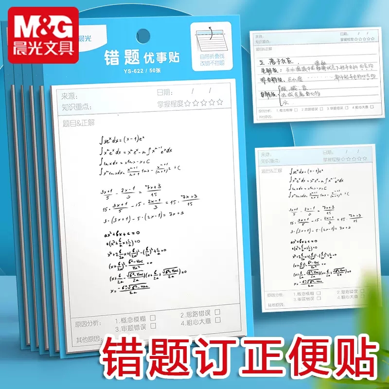 高效作业自粘优事贴晨光