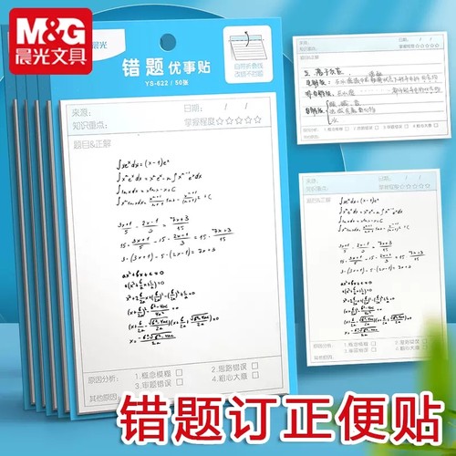 高效作业自粘优事贴晨光