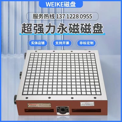 WEIKE威克CNC加工中心吸盘 强力永磁吸盘 高精度强力磁盘