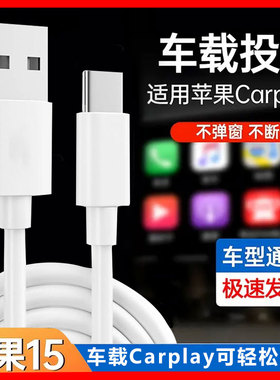 适用苹果17promax车载Carplay投屏数据线iPhone16手机PD快充15plus专用充电宝电脑车用充电线USB-C接口白色14