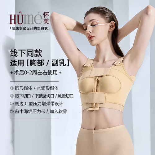 线下同款】怀美隆胸术后假体收副乳塑身衣内衣女士束胸固定束乳带