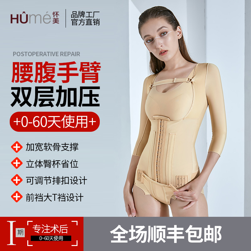 怀美一期吸脂术后塑身衣腰腹环吸手臂塑形衣束身加强型抽脂连体衣