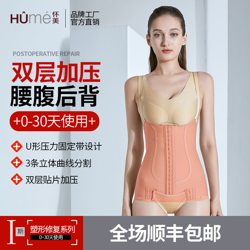 怀美一期 吸脂术后辅助用塑形衣 上半身收腰腹连体塑腰束身塑身衣