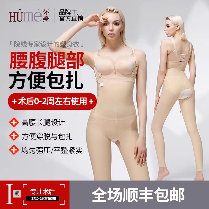 怀美一期大腿吸脂抽脂塑形塑身裤衣收腹提臀产后瘦身美腿压力裤夏