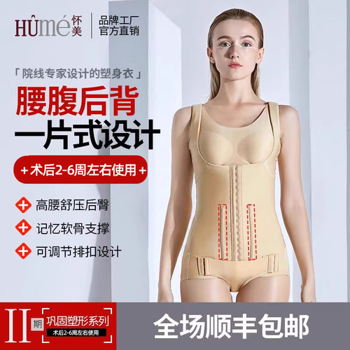 怀美二期塑身连体衣收腹束腰