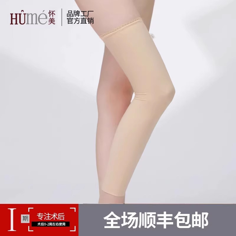 怀美一期术后吸脂辅助瘦大腿套术后康复套吸脂抽脂瘦腿弹力恢复套