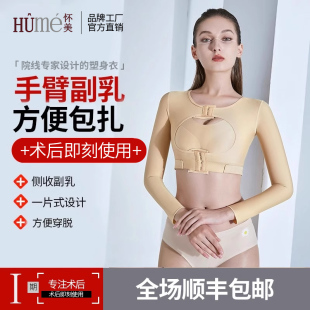 怀美一期吸脂收副乳神器塑身上衣托胸瘦手臂双上肢套