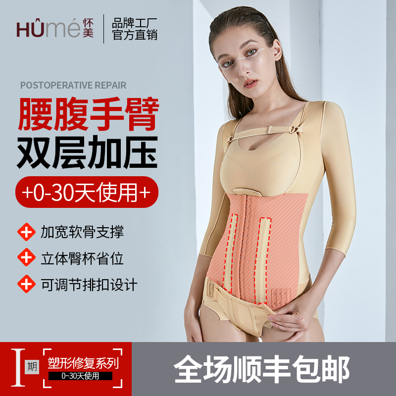 怀美一期腰腹环吸手臂塑形衣束身上半身 吸脂抽脂术后连体塑身衣