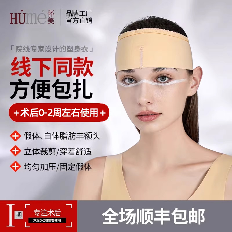 [线下同款]怀美弹力头套线雕吸脂术后辅助塑形面罩