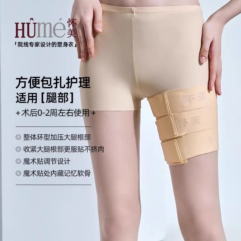 怀美可调节加压带抽吸腿脂环形加压收紧大腿根部弹力束腿压力绑带
