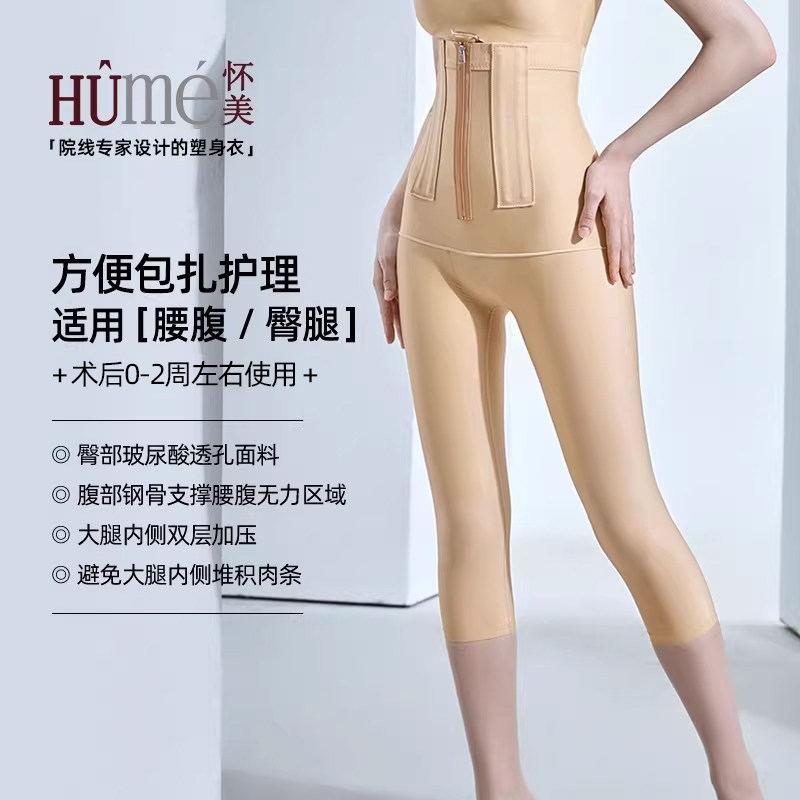 怀美一期高腰塑身裤吸大腿脂术后专用抽塑腿束身裤丰臀收腹提臀裤