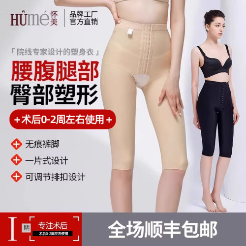 怀美一期腰腹吸脂辅助塑身裤