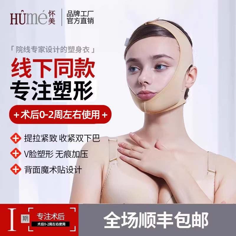 [线下同款]怀美束脸弹力头套下颌套收双下巴塑脸绷带线雕
