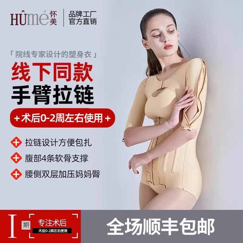 [线下同款]怀美一期塑身美体衣收副乳胸托塑身上衣收腰手臂束身衣