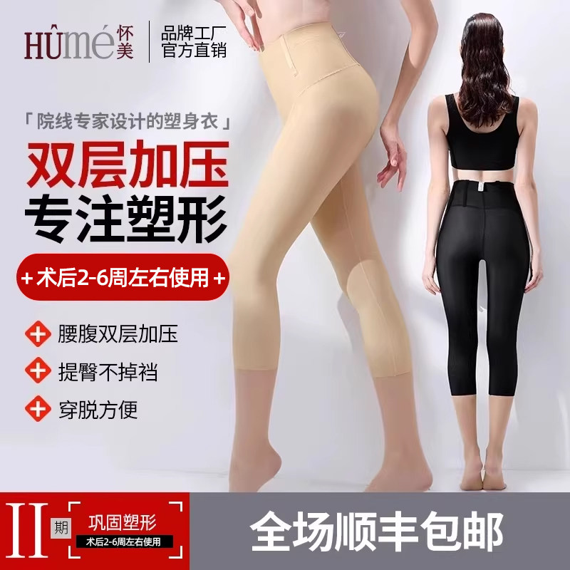 怀美二期收腰腹束身塑身裤 大腿吸脂抽脂肪术后辅助塑形塑腿裤女