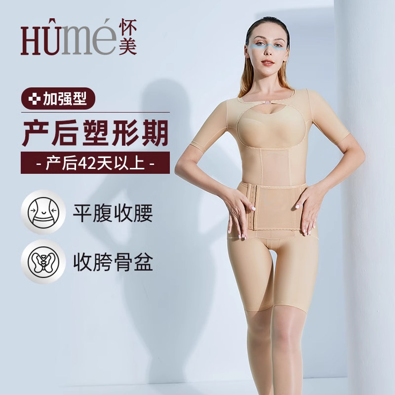 怀美二期塑身衣连体无痕产后收腹束腰美体衣春夏官方正品塑身衣女