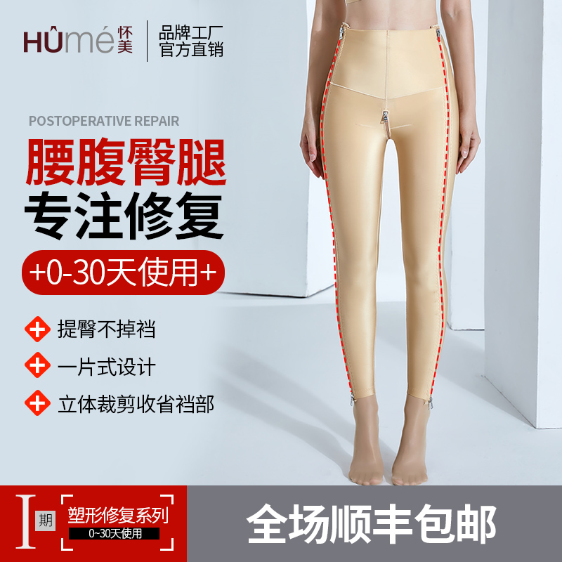怀美一期收腹塑身裤束身束腰美体塑形裤 环吸抽脂术后辅助塑腿裤