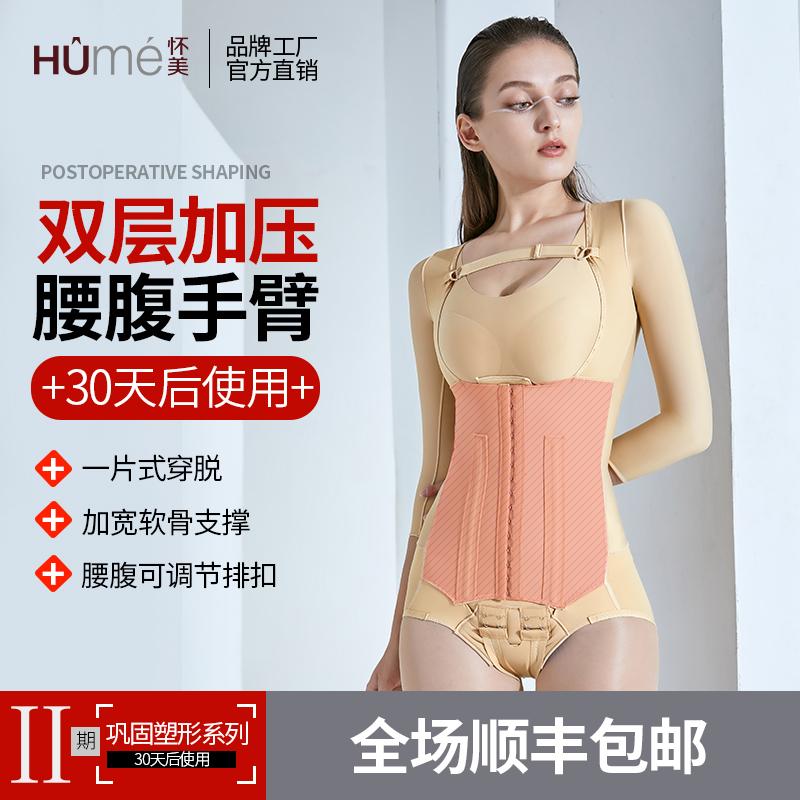 怀美二期 抽脂吸脂术后辅助连体塑身衣 腰腹环吸手臂束腰塑形衣女