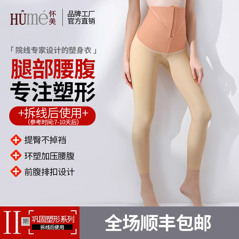 怀美二期大腿环吸抽脂塑形裤高腰