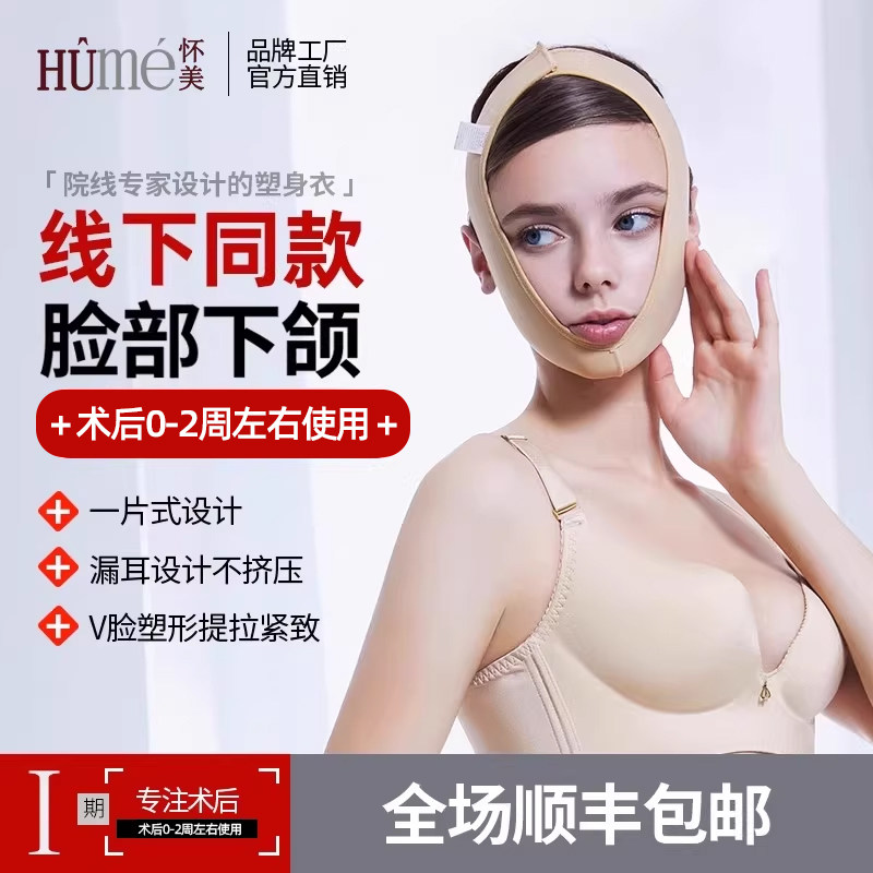 [线下同款]怀美弹力头套线雕吸脂术后辅助塑形面罩双下巴下颌套