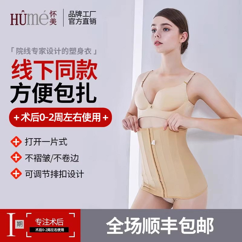 [线下同款]怀美一期抽脂塑形衣吸脂塑身衣术后束身收腹带腰封束腰