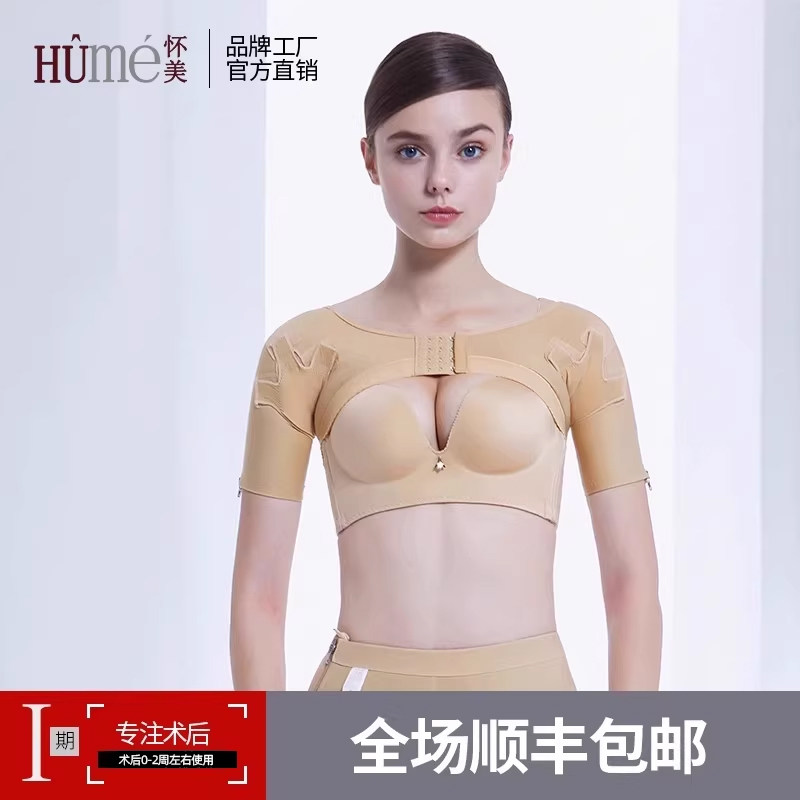 [线下同款]怀美一期腋臭衣腋下狐臭加压修复塑身衣弹力套
