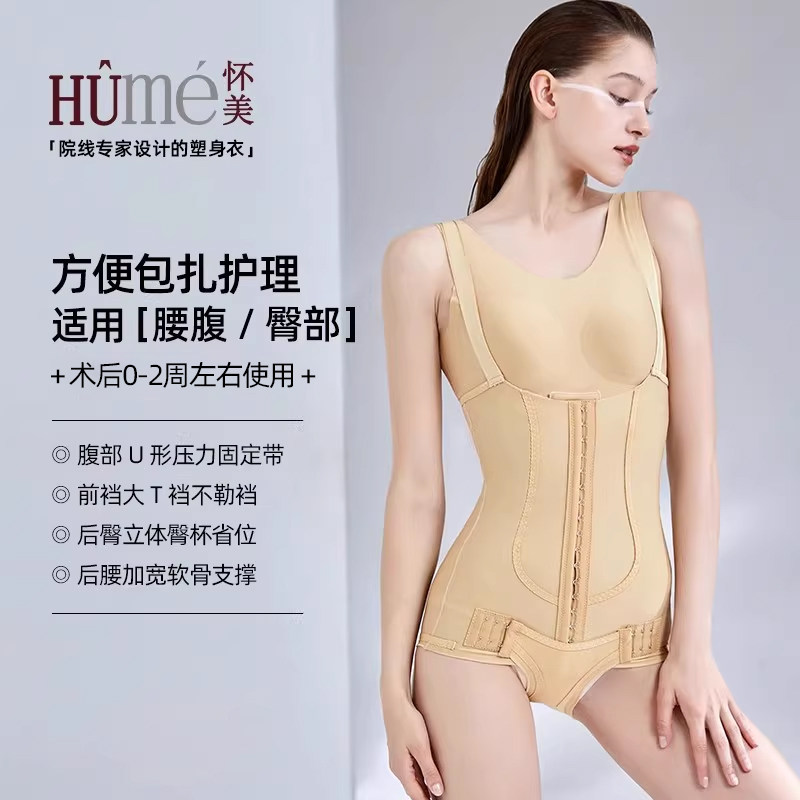 怀美一期抽腰腹脂术后强压塑身衣图片