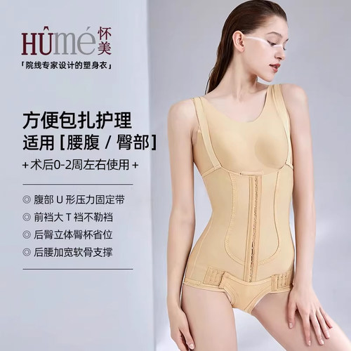 怀美一期抽腰腹脂术后强压塑身衣