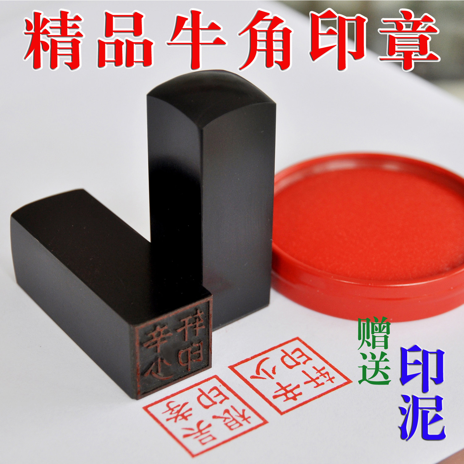 牛角印章定制姓名书画藏书私章定做名字法人印章天然压制牛角篆刻