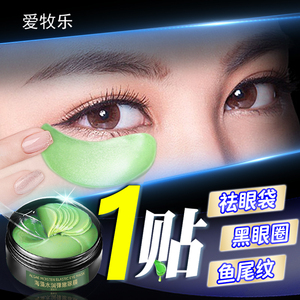 海藻眼膜贴淡化黑眼圈非祛皱消细纹抗衰去除眼袋提拉紧致神器正品