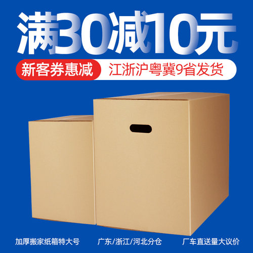 搬家纸箱特大号 纸皮箱纸盒批发快递打包箱整理收纳神器5层加厚