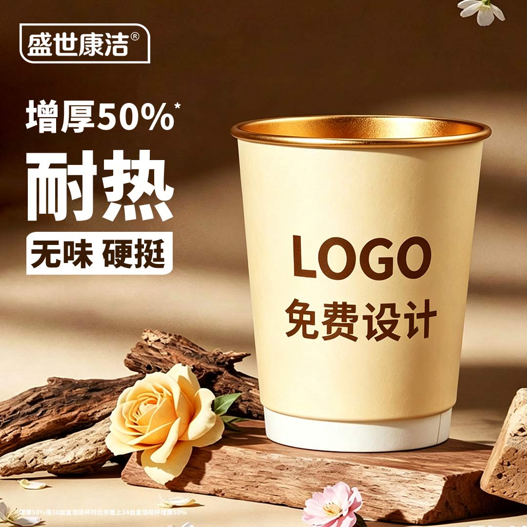 双层金箔银箔一次性纸杯支持定制图片