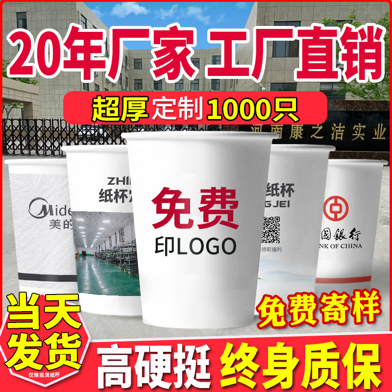 一次性纸杯定制印LOGO广告杯子定做加厚1000只商用一次性杯子定制