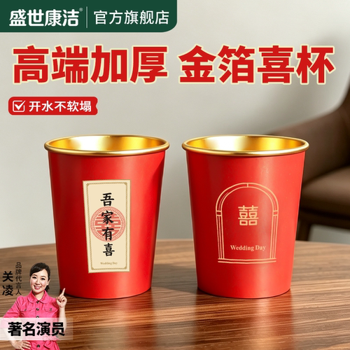 一次性金箔喜庆风纸杯加厚可定制