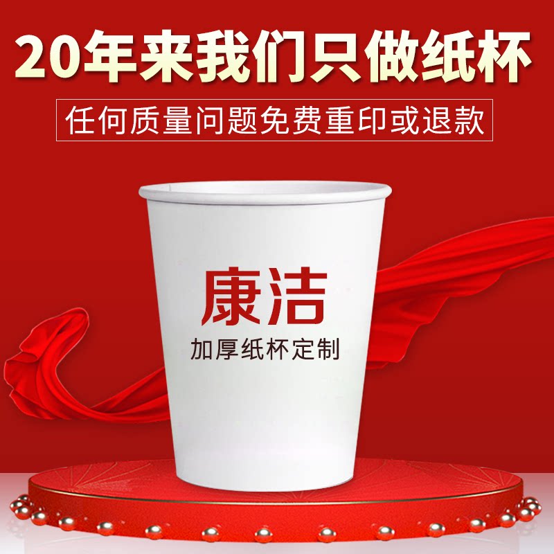 纸杯定制办公商用一次性杯子广告纸杯子订做家用1000只印logo水杯