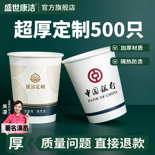 一次性加厚商用纸杯定制印LOGO