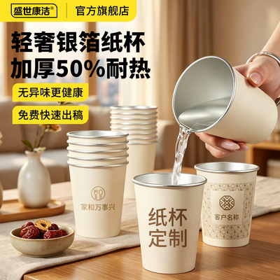 银箔一次性纸杯定制印logo耐热