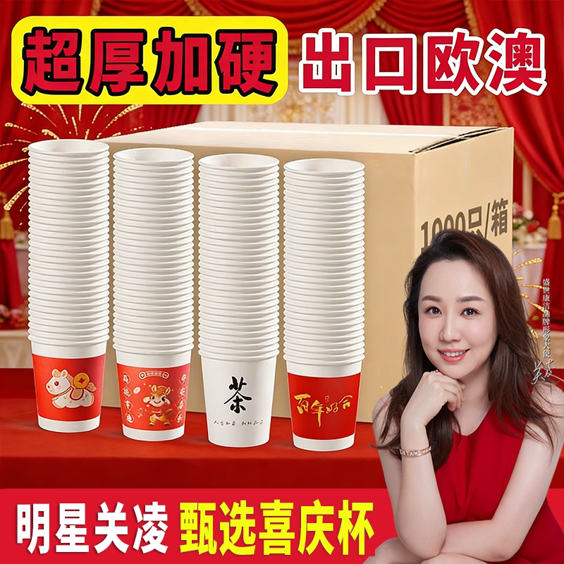 一次性纸杯结婚婚礼加厚可定制图片
