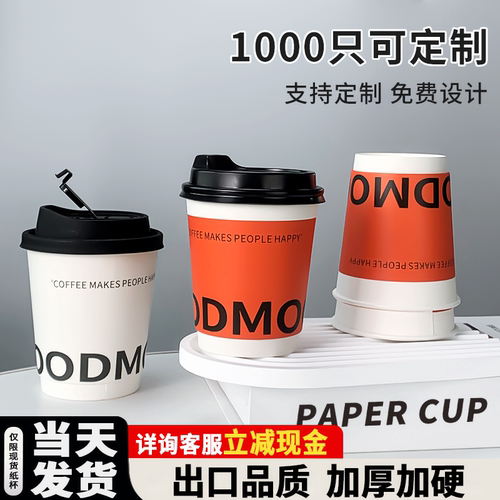 一次性咖啡杯带盖防漏高档商用外带冷热两用 奶茶咖啡杯定制LOGO - 封面