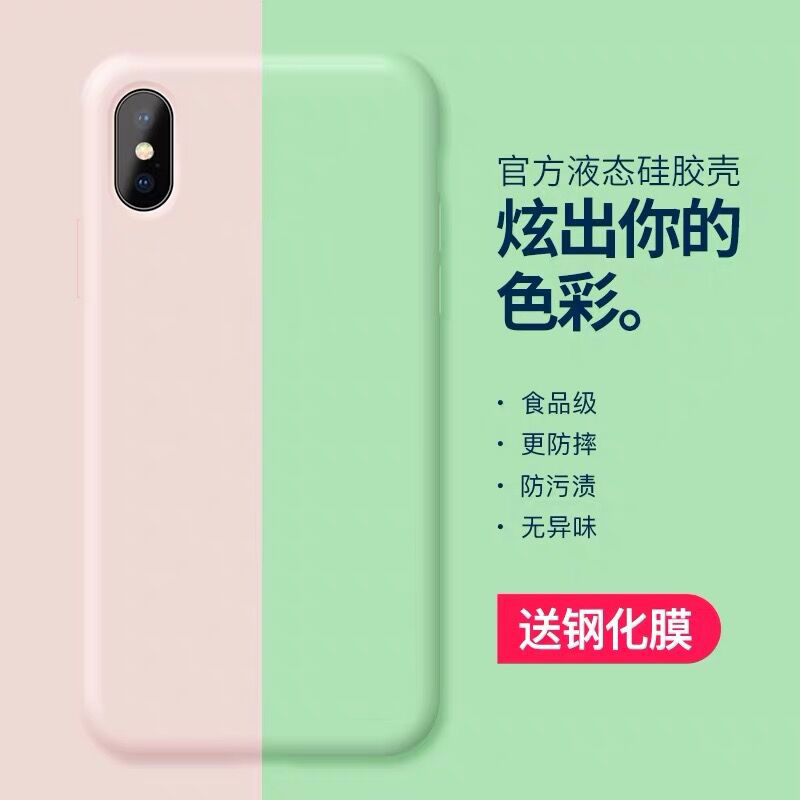 苹果x手机壳iphone7/8plus硅胶iphonex/xr/xs全包iphonexr液态iphonexmax软套max防摔外壳新款