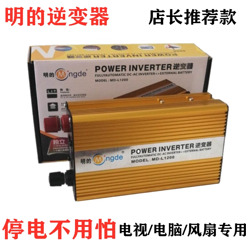 明的家用逆变器质量好停电车载