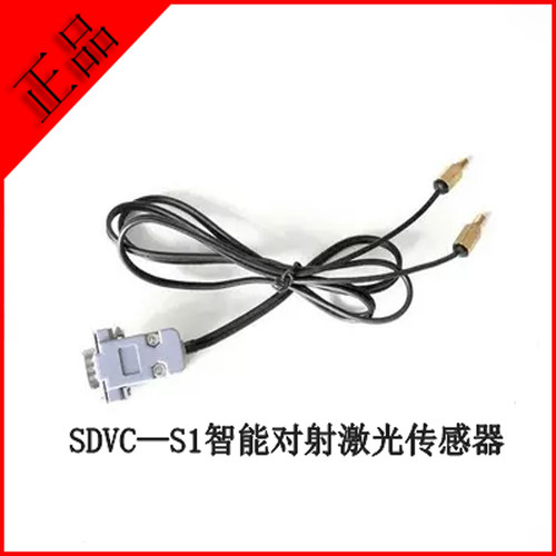 SDVC—S1智能激光对射传感器/震振动盘料满停机传感器/SDVC20-S - 封面