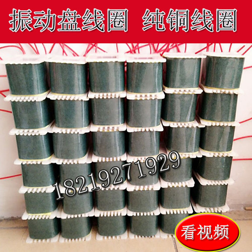 振动盘直振线圈  振动盘电磁铁线圈220V 百分百纯铜线圈