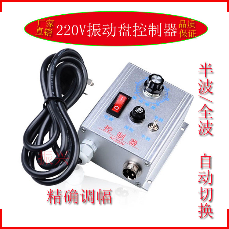 厂家直销 振动盘控制器220V通用控制器 价格优惠 品质保证,五金/工具,振动盘,淘宝优惠券,粉丝福利购,淘宝优惠卷