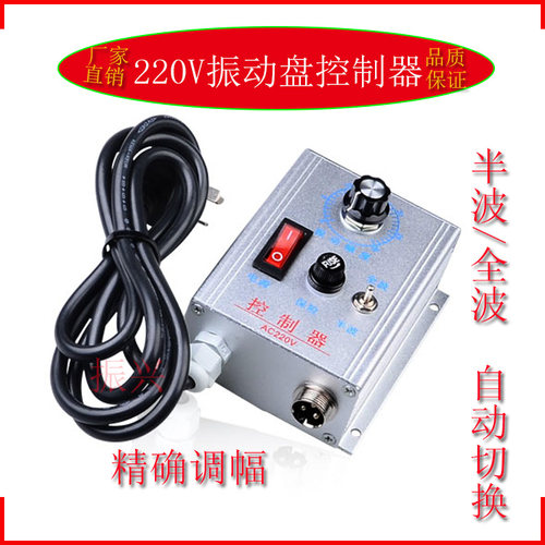 厂家直销振动盘控制器品质保证