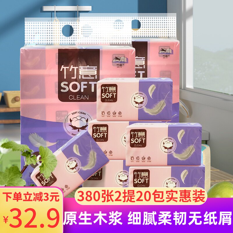 竹意抽纸400张抽取式面巾纸原生木浆纸巾2提20包餐巾纸家用实惠装图片