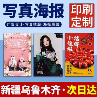 乌鲁木齐海报定制定做打印广告结婚婚礼迎宾明星写真贴纸印制喷绘