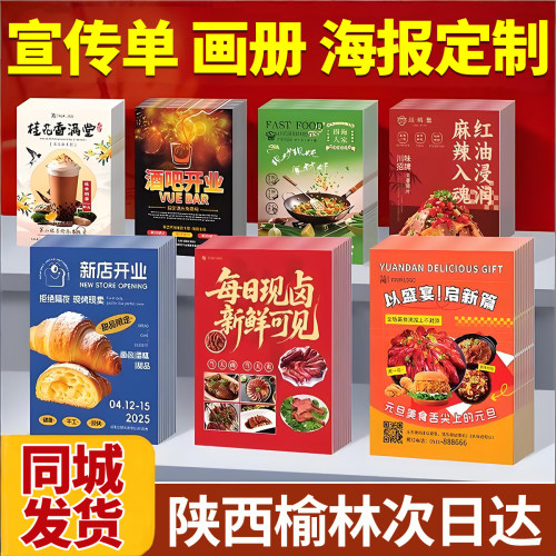 陕西榆林宣传单印制印刷公司企业宣传画册广告打印三折页说明书