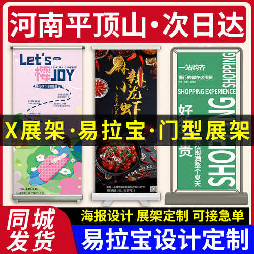 河南平顶山易拉宝展示架海报广告制作x展架门型立式落地式人形牌