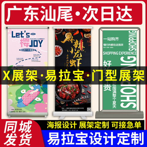 广东汕尾易拉宝展示架海报广告制作x展架门型立式落地式人形立牌